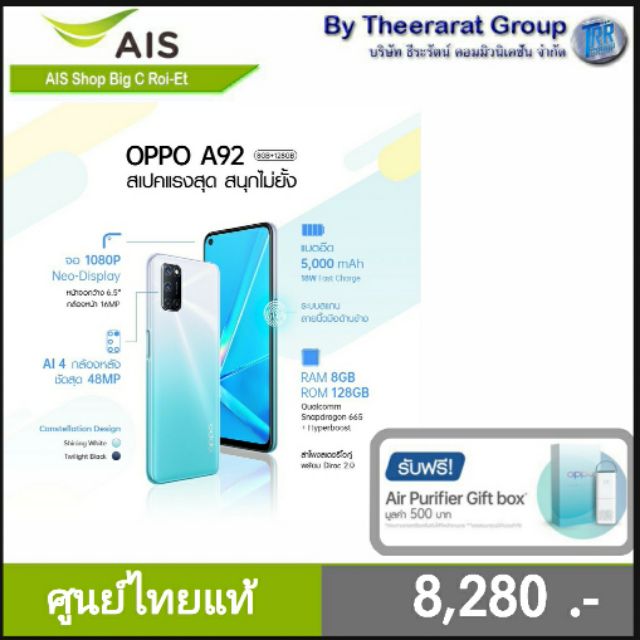 Oppo A92 (8+128) เครื่องศูนย์รับประกันศูนย์ เครื่องไทยแท้ จำหน่ายโดย Ais shop Big C ร้อยเอ็ด