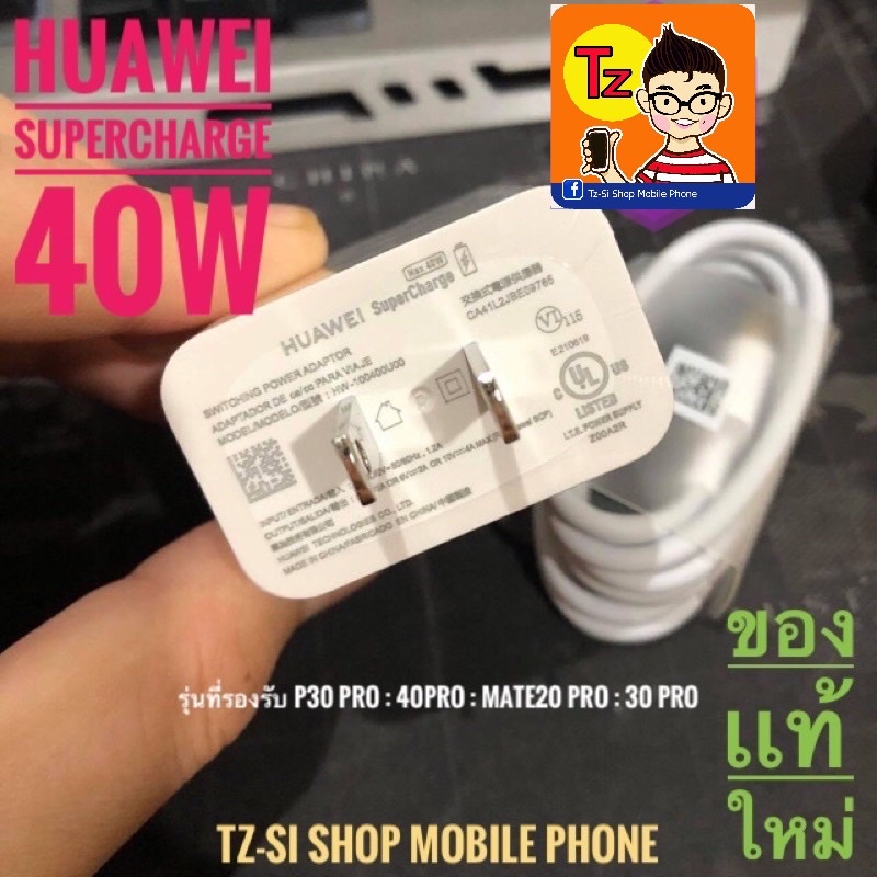 (ได้coinคืนเยอะ) Huawei ซุปเปอร์ชาร์จ 40w ของเเท้ใหม่