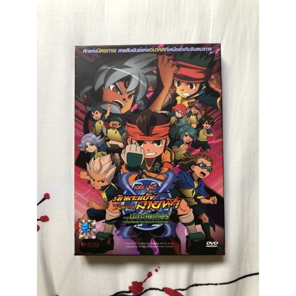 DVD Inazuma Eleven นักเตะแข้งสายฟ้า ภาค ปะทะโอเกอร์ กองทัพสุดแกร่งปรากฏกาย