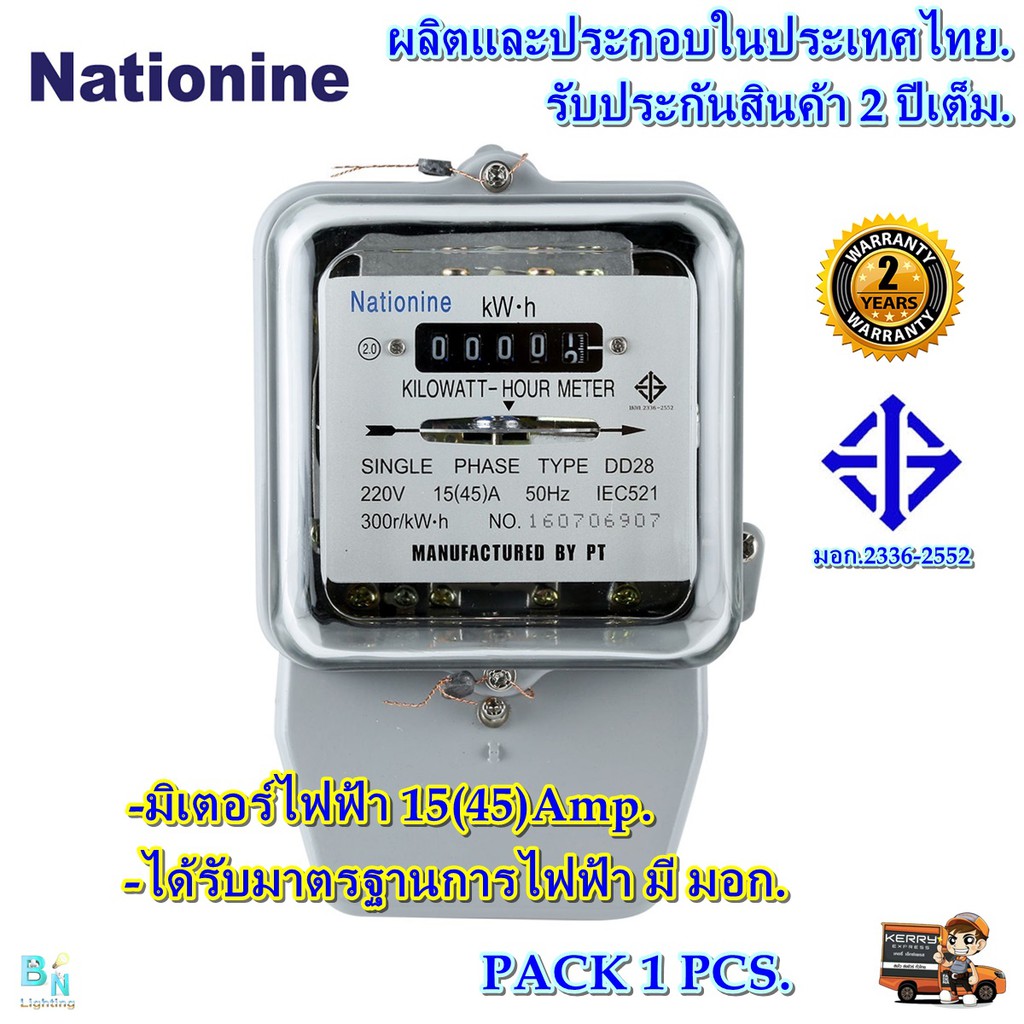 มิเตอร์ไฟฟ้า 2 เฟส หม้อไฟ 15A(45)A Nationine ของแท้ มีมอก.ผ่านมาตรฐานการไฟฟ้า รับประกัน 2 ปีเต็ม