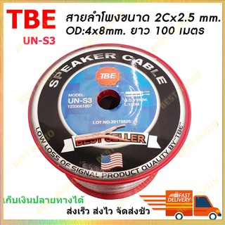 🚚✔TBE สายลำโพง รุ่น UN-S3 cable speaker ขนาด 2C x 2.5 mm.OD 4 x 8 มม ยาว 100 เมตร ยกม้วน สายลำโพงแบบใส ทองแดง