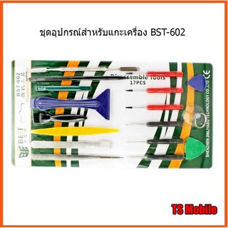 ชุดอุปกรณ์สำหรับแกะเครื่อง BST-602