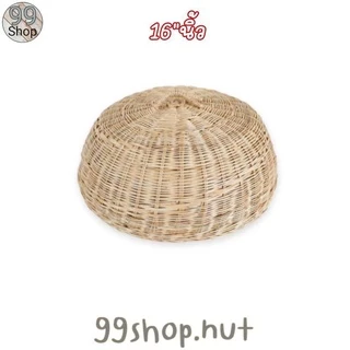 ฝาชีหวายครอบอาหารทำ กันแมลงและจิ้งจก ฝาชีหวายแท้