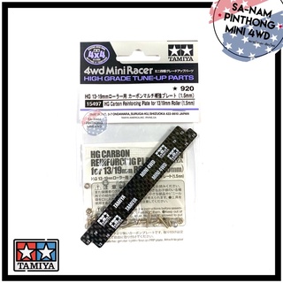 Tamiya Item #15497 – HG Carbon Reinforcing Plate for 13/19mm Roller (1.5mm)