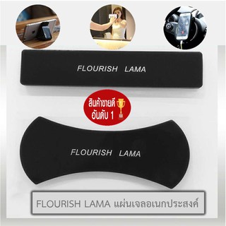 แผ่นเจลติดผนัง FLOURISH LAMA พร้อมส่ง