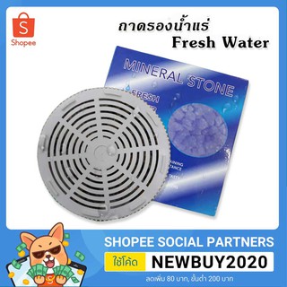 ถาดรองน้ำแร่ ใช้ได้กับกรองน้ำแร่แบบเติมน้ำ ทุกรุ่น ทุกยี่ห้อ fresh water