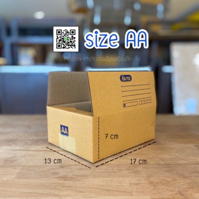 size AA 3ชั้น (13x17x7 cm) กล่องพัสดุไปรษณีย์ฝาชน : Postbox-MsM