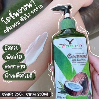 พร้อมส่ง❗️โลชั่นยางนา Yangna🌴โลชั่นน้ำมันมะพร้าวสกัดเย็น 🥥 ลดรอยแผลเป็น ผิวแห้งกร้าน ผิวแตกลาย ผิวแพ้ง่ายใช้ได้🌴🌴