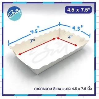 ถาดกระดาษ สีขาว (ถาดขนมปัง) 4.5x7.5 ไซส์XL แพค100ชิ้น (ยังไม่ขึ้นรูป)