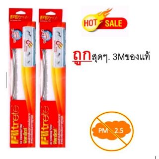 ของแท้ !!! 3m Filtrete 15X96 นิ้ว จำนวน 2กล่อง แผ่นกรองอากาศ แผ่นดักจับ สิ่งแปลกปลอม แผ่นกรองแอร์ Air filter purifier