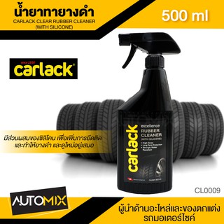 CARLACK CLEAR RUBBER CLEANER (WITH SILICONE) ขนาด 500 ml. น้ำยาทายางดำ และพลาสติก ป้องกันรักษาผิวไม่ให้แตกร้าว ไม่ซีดจาง