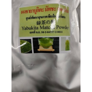 Yabukita Matcha Powder 500g- ผงชายาบูกิตะ มัทฉะ 500กรัม