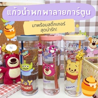 ขวดน้ำ แก้วน้ำ กระบอกน้ำชงชา  Infuse Water แถมฟรีสติ๊กเกอร์+ตุ๊กตา 3D Toy Story🥤ทำน้ำอินฟิวส์ทานกันจ้า 🍓🍏🥒🫐🍋