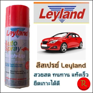 สีสเปรย์ เลย์แลนด์ Layland