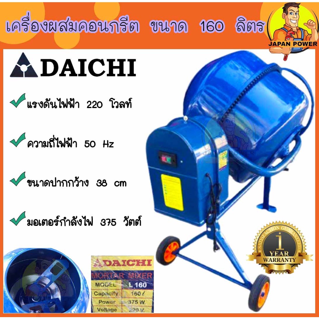 Daichi เครื่องผสมปูนฉาบ (ขนาด 160 ลิตร ) เครื่องผสมปูน โม่ปูน เครื่องโม่ปูน  โม่ | Shopee Thailand