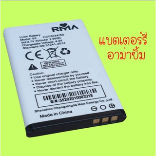 แบตเตอรี่มือถืออาม่ายิ้ม (Battery RMa ยิ้ม) แบตอาม่า55