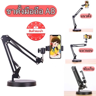 ขาตั้งโทรศัพท์ ขาตั้งกล้องเว็บแคม หมุน360องศา รุ่นA8ฐานกลม