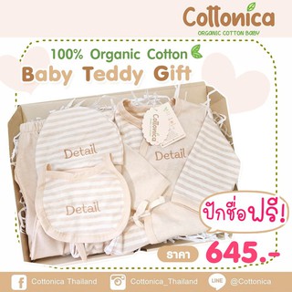 Cottonica Organic Baby Gift Box ปักชื่อฟรี! เซ็ทของขวัญเด็กแรกเกิด ของขวัญเยี่ยมคลอด ออร์แกนิค (100%Organic Cotton)(PO)