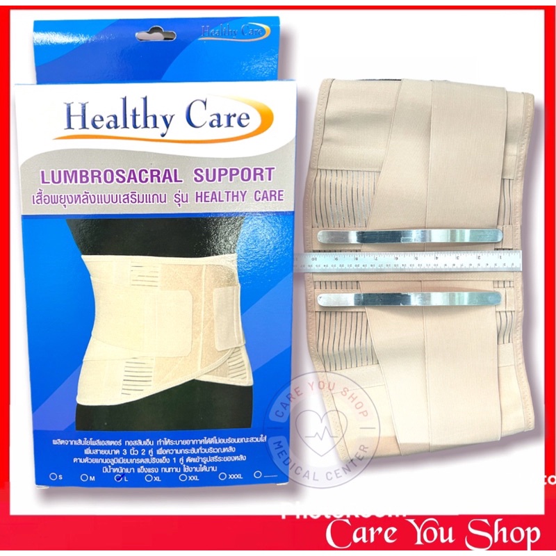 LUMBROSACRAL SUPPORT healthy care เสื้อพยุงหลังแบบเสริมแกน LS support แก้ปวดหลัง แก้ปวดเอว บล็อคหลัง เข็มขัดพยุงหลัง