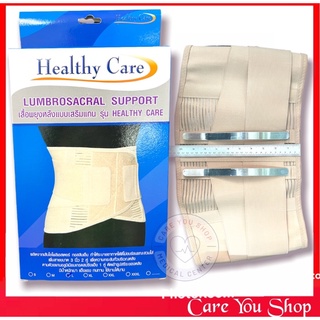 LUMBROSACRAL SUPPORT healthy care เสื้อพยุงหลังแบบเสริมแกน (HC) LS support Size s ,m ,l ,xl ,xxl ,xxxl