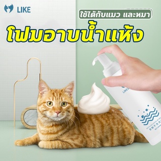 🦮HP🐱โฟมอาบน้ำแมว โฟมอาบแห้งแมว โฟมอาบน้ำแห้ง ดับกลิ่นด แชมพูแมวโฟม โฟมอาบน้ำแห้งแมว สเปรย์อาบน้ำสัตว์ Pet bathing COD