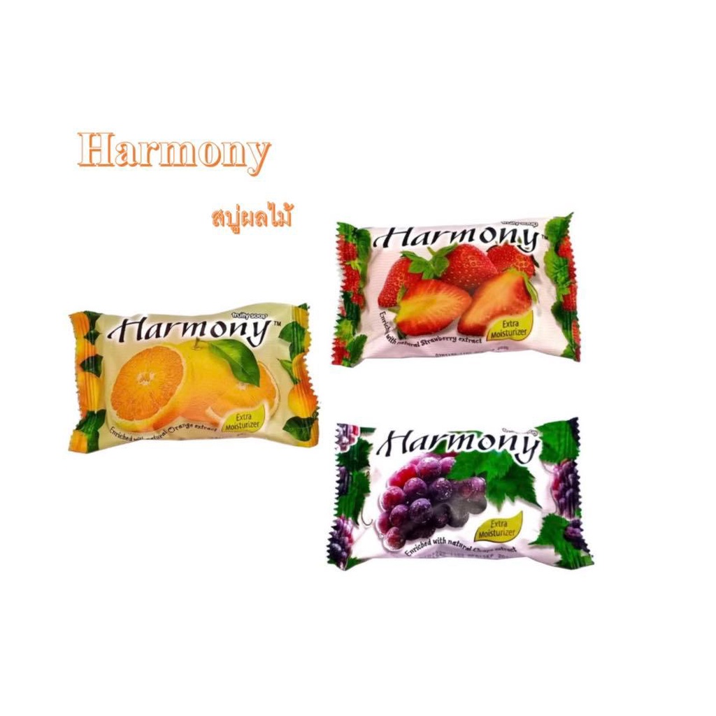 Harmony ฮาร์โมนี่ สบู่ผลไม้