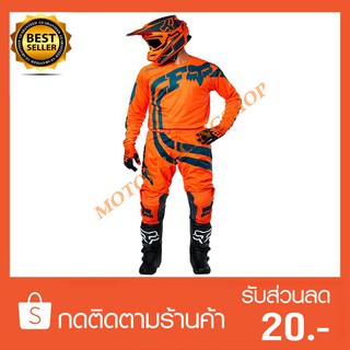 ชุดวิบาก ชุดขี่มอเตอร์ไซค์วิบาก Motocross-180 ส้ม (สินค้าใหม่ทุกชิ้นพร้อมส่งทันทีได้ของไม่เกิน 2-3วัน)