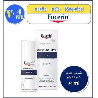 Eucerin ultrasen repair gel cream50ml.(P7) ลดปัญหาผิวแห้ง แดง ฟื้นบำรุงเกราะปกป้องผิวอ่อนแอ