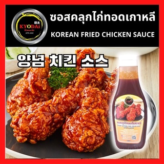 ซอสคลุกไก่ทอดเกาหลี ตรา เคียวได ซอสไก่ทอด บอนชอน  ซอสไก่ทอดเกาหลี ซอสเผ็ดเกาหลี ไก่ทอดบอนชอน ซอสคลุกไก่ทอด