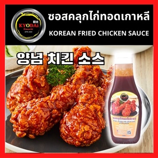 ซอสคลุกไก่ทอดเกาหลี ตรา เคียวได ซอสไก่ทอด บอนชอน  ซอสไก่ทอดเกาหลี ซอสเผ็ดเกาหลี ไก่ทอดบอนชอน ซอสคลุกไก่ทอด