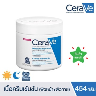 🔥แท้100% ฉลากไทย🔥 เซราวี CERAVE Moisturising Cream 454g ครีมบำรุงผิวหน้าและผิวกาย สำหรับผิวแห้ง-แห้งมาก เนื้อเข้มข้น