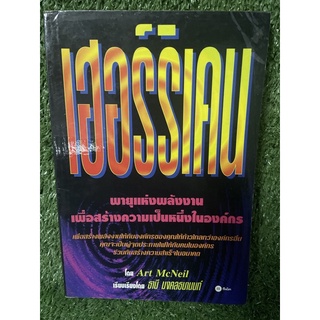 เฮอร์ริเคน / Art Mcneil / มือ2สภาพดี