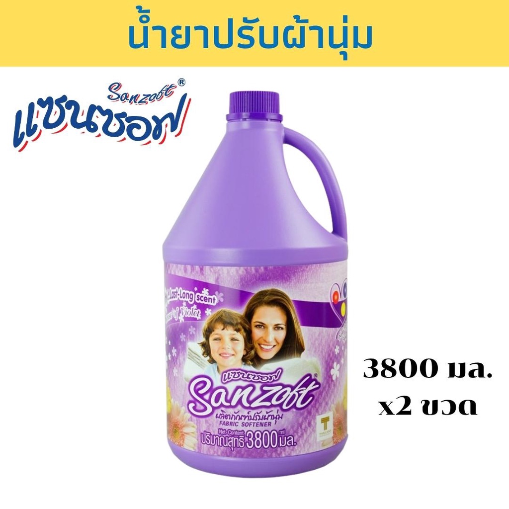 SANZOFT ผลิตภัณฑ์ปรับผ้านุ่ม 3800 มล. -Sense of Violet(สีม่วง) แพ็ค 2 แกลอน