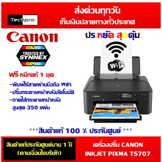 เครื่องปริ้นเตอร์ CANON PIXMA TS707 สั่งปริ้นผ่าน Smart Phone Wifi ได้ ปริ้นหน้าหลังอัตโนมัติ