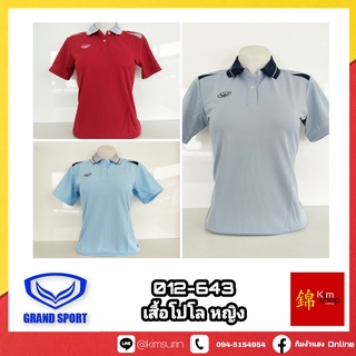 Grand Sport เสื้อโปโล หญิง รุ่น 012-643 เสื้อคอปก หญิง แกรนด์สปอร์ต