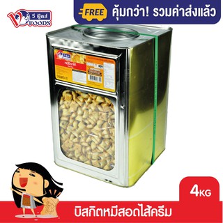 [คุ้มกว่า รวมค่าส่ง] VFOODS วีฟู้ดส์ ขนมปังปี๊บบิสกิตหมีสอดไส้ครีม 4 กิโลกรัม