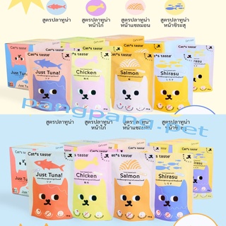 Cats Taste แคทเทสต์ **ยกโหล** อาหารเปียกแมว ขนาด 75 กรัม x 12 ซอง