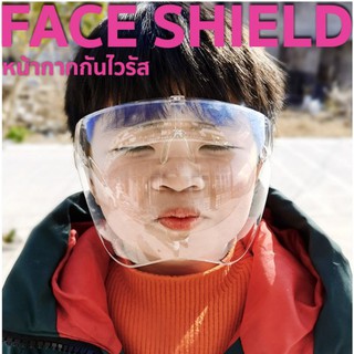 หน้ากาก  FACE SHIELD รุ่นใหม่ #หน้ากาอนามัย