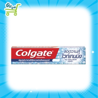 Colgate คอลเกต ยาสีฟัน แอดวานส์ ไวท์เทนนิ่ง 135 กรัม