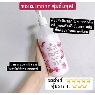 Oriental Beauty Blooming Violet Body Lotion 400ML. โลชั่นบำรุงผิว กลิ่นหอมสดชื่น ดุจดอกไม้ผลิบาน บำรุงผิวให้ชุ่มชื้น