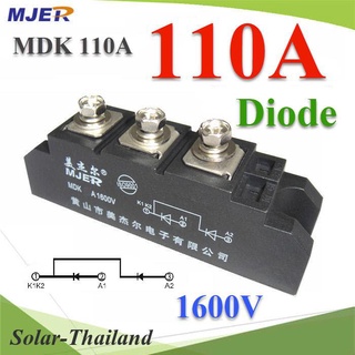 MDK ไดโอด 3 ขา กันไฟย้อน DC 110A 1600V จัดเรียงกระแสไฟให้ไหลทางเดียว  รุ่น MJER-MDK110A