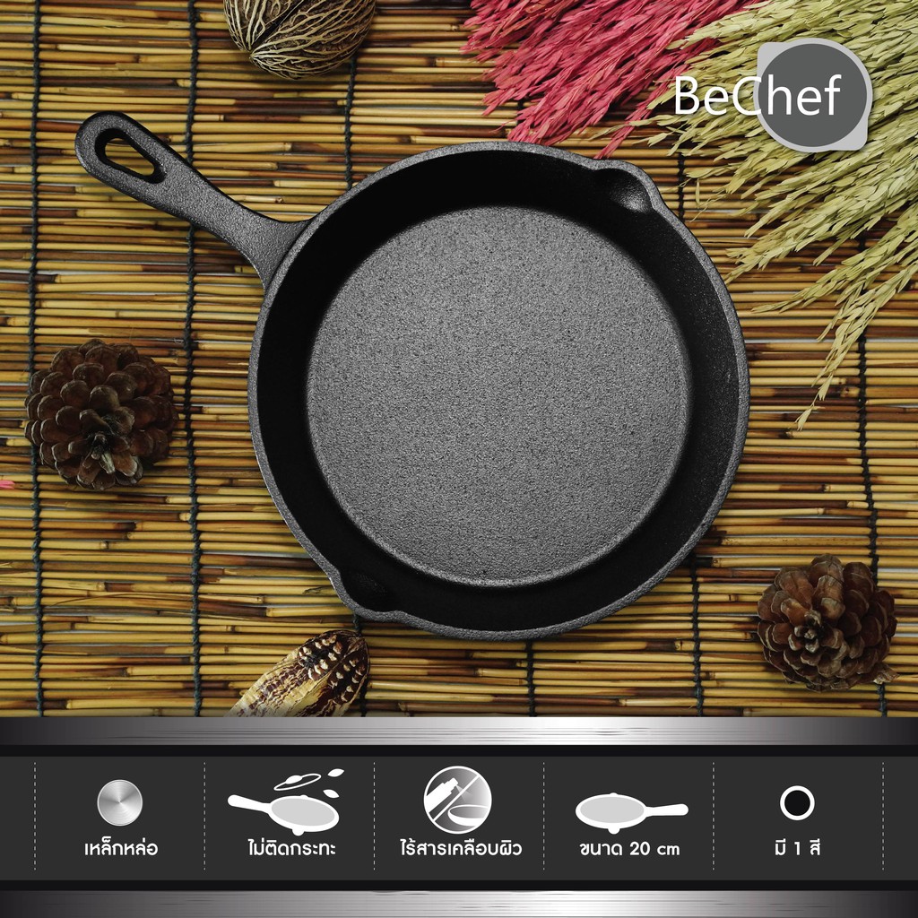 กระทะ เหล็กหล่อก้นลึกขนาด 8 นิ้ว (20cm) BeChef ขนมฝักบัว ทอดไข่ ย่าง ปิ้ง ไร้สารเคมีเคลือบผิว ใช้ได้กับเตาทุกประเภท