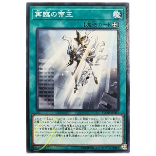 [FLOD-JP061] Restoration of the Monarchs (Common)