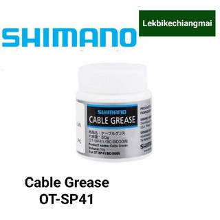 Shimano Cable Grease OT-SP41 จารบีหล่อลื่นสายในเกียร์/สายในเบรค