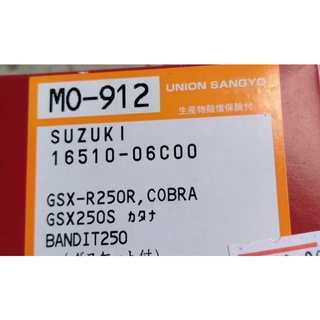 กรองน้ำมันเครื่องSUZUKI#GSX-R250R,COBRA,GSX250S,BANDIT250