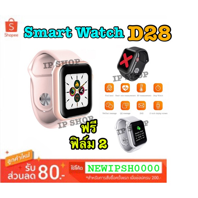 !!! ใหม่ 2020!!! Smart Watch D28 นาฬิกาอัจฉริยะ จอสัมผัส แจ้งเตือนภาษาไทย จอสี