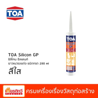 TOA ซิลิโคน ซีลแลนท์ จีพี (GP) ชนิดกรด สำหรับยาแนวรอยต่อ ยาแนวกันรั่วซึม ขนาด 280 ml สีใส