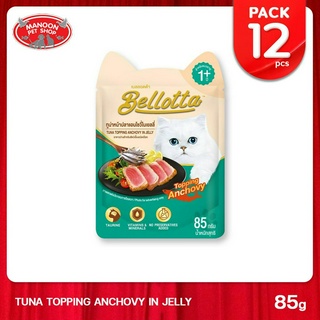 [12 PCS][MANOON] BELLOTTA Tuna &amp; Anchovy Pouch 85g. เบลลอตต้า รสปลาทูน่าหน้าปลาแอนโชวี่ในเยลลี่ ขนาด 85 กรัม