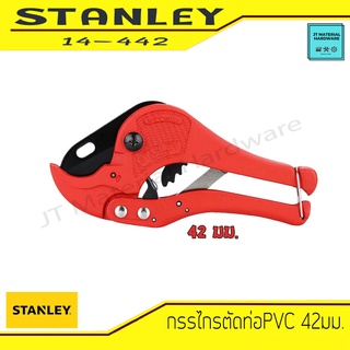 STANLEY PVC Pipe Cutter กรรไกรตัดท่อ PVC (1.5/8 นิ้ว) (42 มม.) ใบมีดผลิตจาก Stainless Steel รุ่น 14-442 By JT