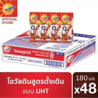 โอวัลติน ยูเอชทีเบส รสช็อกโกแลตมอลต์ 180 มล. (ยกลัง 48 กล่อง)